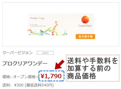 プロクリアワンデーの価格