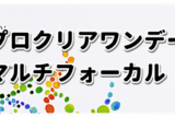 処方箋不要の通販で比較！プロクリアワンデーの価格と最安値 ...